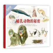 写给孩子的自然大百科-科普绘本