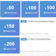 10日20点、领券备用：京东 满5000-200/2999-150/3000-100/1999-100/2000-50元 全友家居自营品牌券