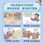 大发明 儿童科技创造科普绘本 中国古代发明科技创造故事书漫画科普书 [3-9岁]六一儿童节礼物