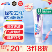 Crest 佳洁士 热感美白牙膏去烟渍去黄去渍防渍含氟清新口气90g