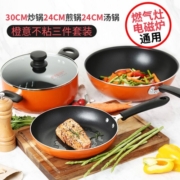 炊大皇（COOKER KING） 炊大皇不粘锅炒菜锅套装炒锅平底锅煎锅汤锅锅具三件套TZ03CY 橙意三件套