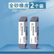 有券的上：deli 得力 磨砂橡皮钢笔橡皮擦可擦圆珠笔中性笔 2个全砂