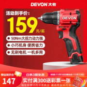 DEVON 大有 手电钻无刷充电钻5208锂电钻家用小钢炮口袋钻50扭力电动螺丝刀 5208
