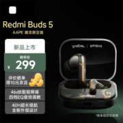 小米Redmi Buds 5 AAPE 潮流限定版
