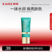 KANS 韩束 KAN’S）烟酰胺沁水凝珠BB霜40ml