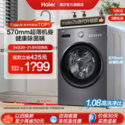 Haier 海尔 滚筒洗衣机10kg全自动家用大容量杀菌洗脱MATE28