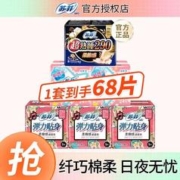 Sofy 苏菲 卫生巾日夜组合 68片