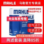 MAHLE 马勒 空调滤+空气滤套装 LX3809+LAK521（大众 车系）