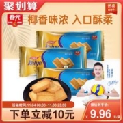 CHUNGUANG 春光 食品海南特产零食椰子曲奇 椰奶椰汁饼干早餐代餐