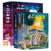 当当正版童书 孩子读得懂的山海经共3册 神话+神兽+异人国 生僻字注音注释全译彩图珍藏硬壳精装版 儿童课外文学读物【7-12岁】