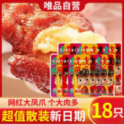 王小卤 大分量18只散装王小卤虎皮凤爪爪子小零食卤味休闲囤货装