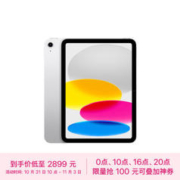 Apple 苹果 iPad（第 10 代）10.9英寸平板电脑 2022年款（64GB WLAN版/学习办公娱乐游戏/MPQ03CH/A ） 银色