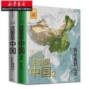 《这里是中国》