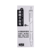 SIJIN 思进 速干小白笔 5支装