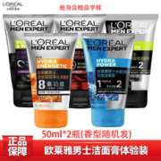 限移动端：巴黎欧莱雅 欧莱雅（L'OREAL）男士洗面奶控油润泽去黑头补水保湿洁面膏体验装50g*2瓶