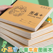 猎瑞 A4儿童加厚图画本 3本