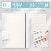 deli 得力 横线活页笔记本 B5/60张 单本装