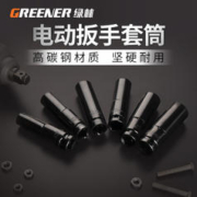 GREENER 绿林 1/2大飞电动扳手套筒头
