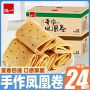 泓一 凤凰卷芝麻味手工蛋卷手提礼盒送礼休闲零食品网红蛋卷小吃H