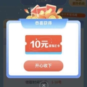 中国建设银行 发薪日 领10元京东e卡