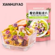 XIANHUIYAO 酸奶果粒麦片 可干吃即食营养早餐健身代餐燕麦脆谷物冲饮 400g*1袋