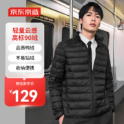 京东百亿补贴:京东京造【轻量云感】轻薄立领 羽绒服男 黑色XL