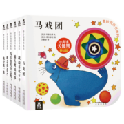 乐乐趣 奇妙洞洞书系列 0-3岁早教认知绘本书 幼儿启蒙绘本认知纸板书中英双语【共6册】