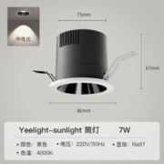 Yeelight 易来 YLYSD-0025 全光谱筒灯 7W 4000K 黑色