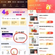 爱奇艺APP 999积分秒杀京东PLUS会员年卡！