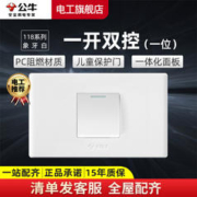 BULL 公牛 118型开关插座面板单控双控多控开关单开二开三开四开开关G04白