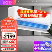 WAHIN 华凌 HL系列 KFR-35GW/N8HL1Pro 新一级能效 壁挂式空调 1.5匹