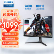 PHILIPS 飞利浦 240Hz显示器25英寸高刷史低价