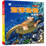 海洋动物大百科 彩图注音版科普读物 小眼睛看世界儿童科学启蒙认知百科全书