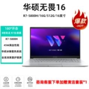 ASUS 华硕 无畏16 R7-5800H 16英寸高清护眼学生办公轻薄便携笔记本电脑