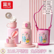 寒潮来了：富光 儿童保温杯 480ml 苏梅粉