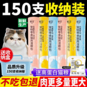 馋小汪 猫咪零食猫条妙鲜湿粮包猫零食成猫幼猫营养增肥猫罐头整箱批发 150支收纳盒装 混合口