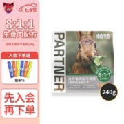 Partner 帕特 猫用兔肉生骨肉主食冻干 240g