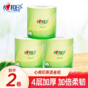 京喜特价：心相印有芯卷筒纸 2卷体验装