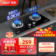 先科（SAST）燃气灶煤气灶双灶具嵌入式全进风聚能猛火鸳鸯节能天然气灶液化气炉灶台式套装 【性价款】双旋猛火+易洁面板+熄保 天然气 全国联保