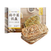 PLUS会员:珍味小梅园 梅干菜锅盔1kg（共10片）*3件
