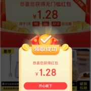 限用户：京喜特价有礼 领取1.28元红包