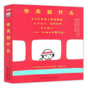 《今天玩什么》全6册