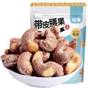 QIUTAO 秋淘 带皮腰果 大颗粒 250g*2袋＊2件
