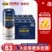 燕京啤酒 V 10 白啤 精酿啤酒 500ml*12听装