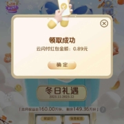 云闪付 有礼乐开花 抽好礼