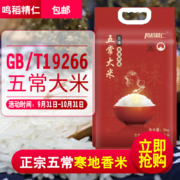 鸣稻精仁 五常大米长粒香米 10斤