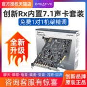CREATIVE 创新 A5声卡Rx电脑内置7.1直播唱歌5.1独立pcie声卡套装
