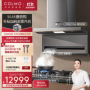 COLMO SS8+QF6G 顶侧双吸式烟灶套装 天然气