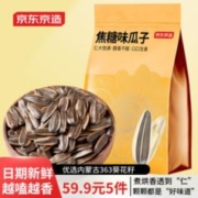 京东京造 焦糖味瓜子500g坚果炒货葵花籽办公室休闲零食大包装香瓜子