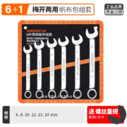 GREENER 绿林 帆布包扳手组套 两用7件